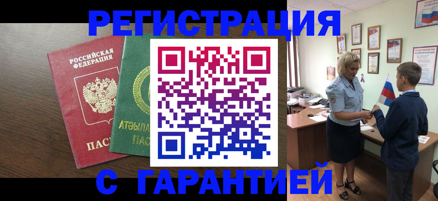 временная регистрация для школы в Козельске